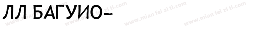 LL Baguio字体转换
